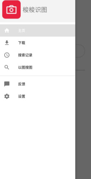 梭梭识图app
