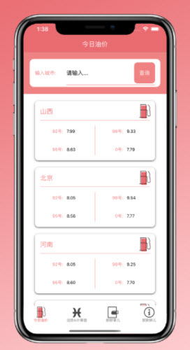 那新鲜儿工具app