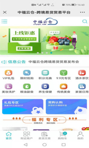 中福云仓app