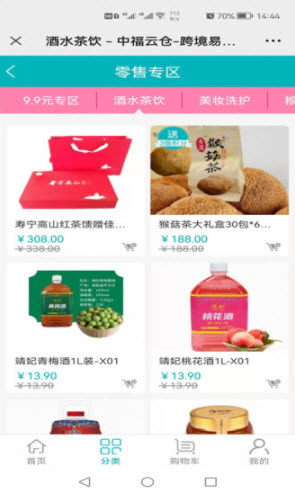 中福云仓app