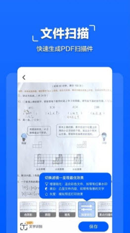 1647649103578554.jpg 扫描全能管家app