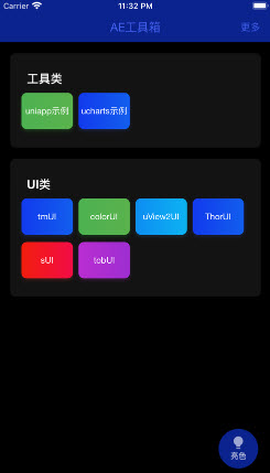 AE工具箱app