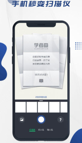 学者查app