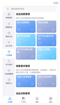 1647843404227755.jpg SF服装协同app
