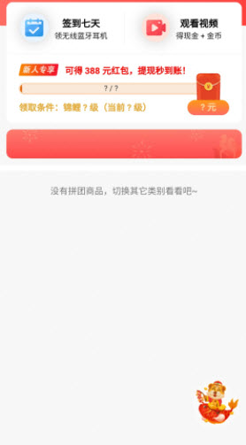 锦鲤拼拼app