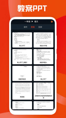 课件ppt助手app