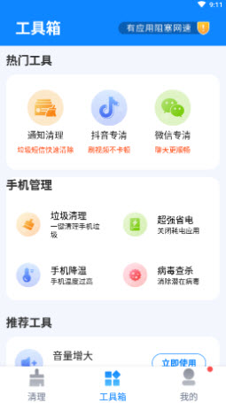 1648006027250922.jpg 超越清理app
