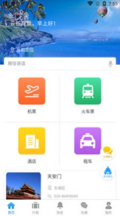 云谷商旅app