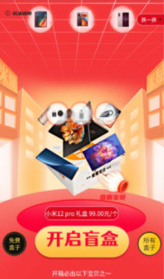 1648179990409717.jpg 米赋盲盒app
