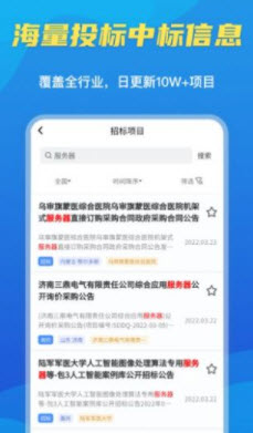 1648189505828680.jpg 招标密探app