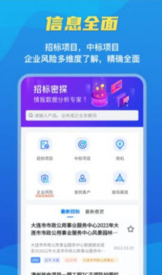 1648189510894910.jpg 招标密探app