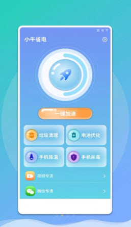 1648253760566246.jpg 小牛省电app