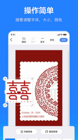云秀邀请函app