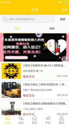 1648264385770761.jpg 工程机械圈app
