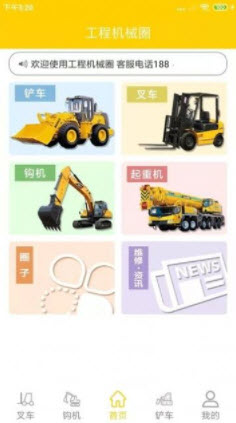 1648264390423792.jpg 工程机械圈app