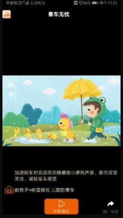 1648429705700837.jpg 晕车无忧app