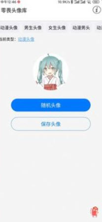 零畏头像库app