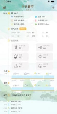 <a href=https://app.npmax.cn/apptag/qingmingtianqiapp/ target=_blank class=infotextkey>晴明天气app</a>