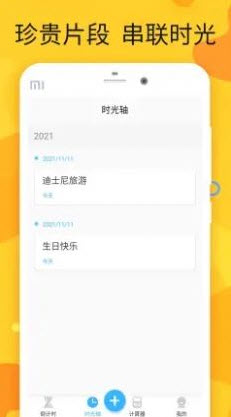 1648514274820436.jpg 时光管家app