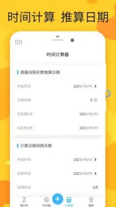 1648514279324616.jpg 时光管家app