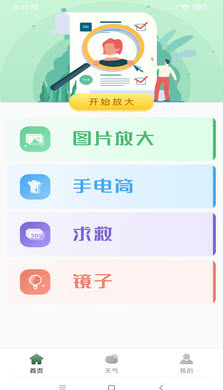 1648523703438654.jpg 众阅放大镜app