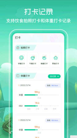 1648535726287899.jpg BMI减肥食谱app