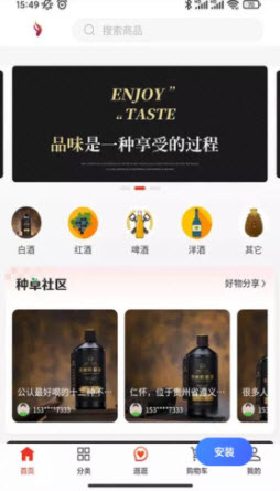 酒讯国际app