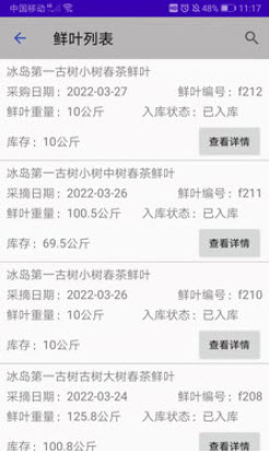 1648541446856422.jpg 茶园助手app
