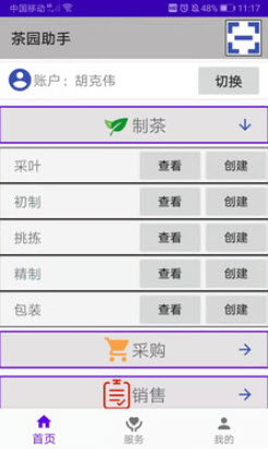 1648541451332541.jpg 茶园助手app