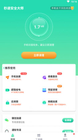1648608064299977.jpg 秒速安全大师app