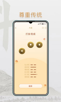小南斗八字app