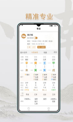 小南斗八字app