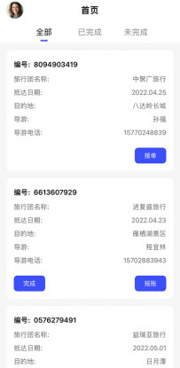 1648611326807069.jpg 菜鸡旅账app