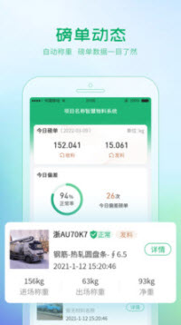 1648614979520685.jpg 埃欧哲智慧物料系统app