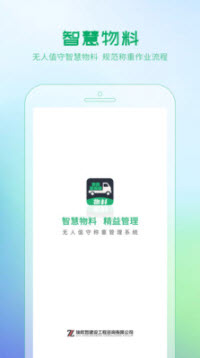 1648614985127328.jpg 埃欧哲智慧物料系统app