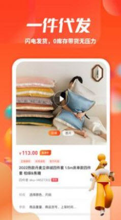 1648630442864699.jpg 一起卖家纺app