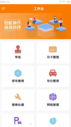码石慧停车app