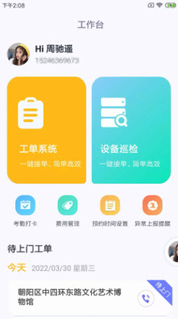 芽顿维小助app
