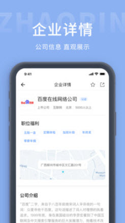 枫鸟招聘app