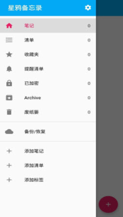 星鸦备忘录app