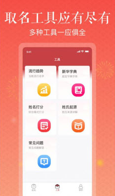 美点取名app