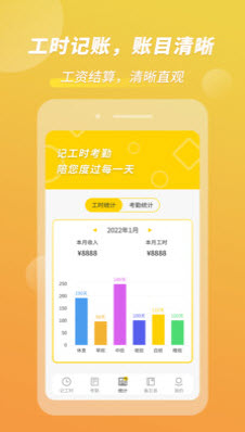 记工时考勤app