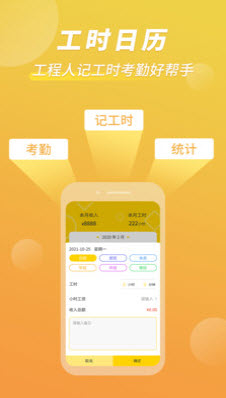 记工时考勤app