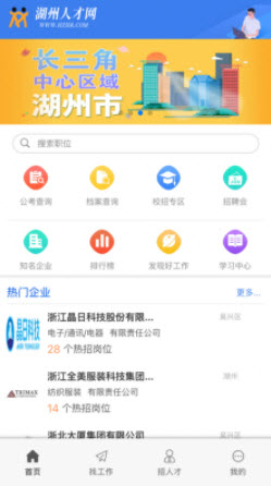 放心来湖州app