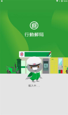 1648783546104893.jpg 行动邮局app
