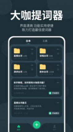 1648785271455709.jpg 大咖提词器app