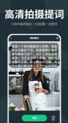 1648785276632165.jpg 大咖提词器app