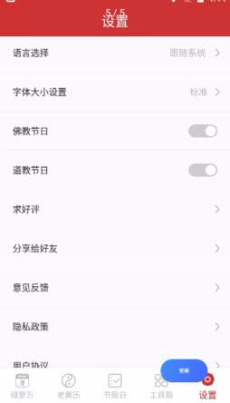绿萝万年历app