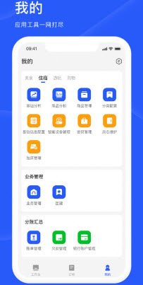 爱度商家端app