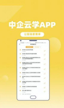 中企云学app